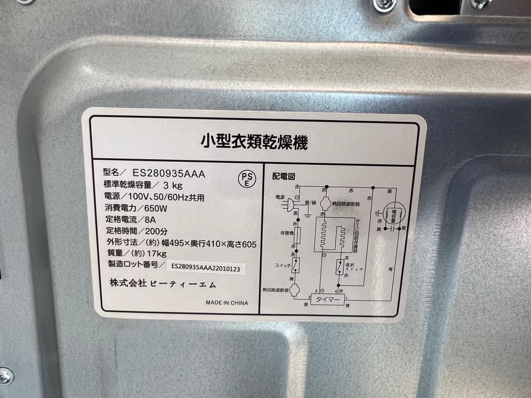 【動作品】 SENTERN 衣類乾燥機 3kg ES280935AAA