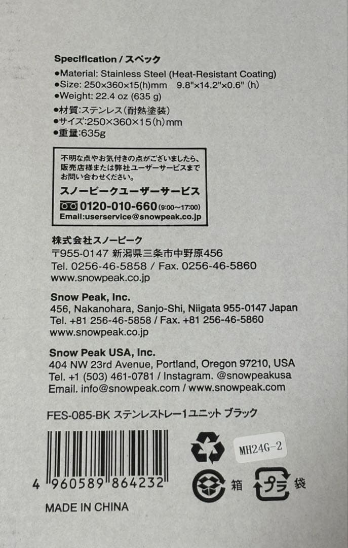 スノーピーク 雪峰祭 ステンレストレー1ユニットブラック