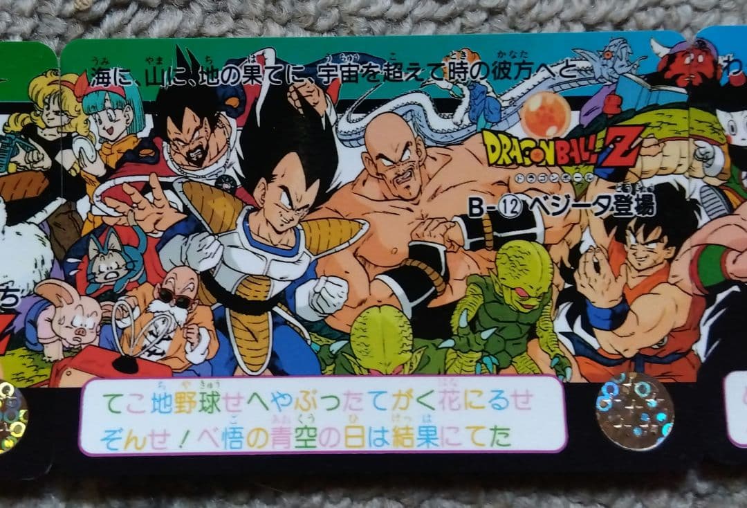 【レア品】ドラゴンボールZ カードダス B-9～B-13セット