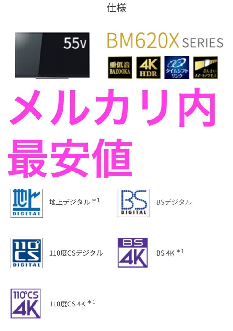 TOSHIBA REGZA 55V 4K 液晶テレビ