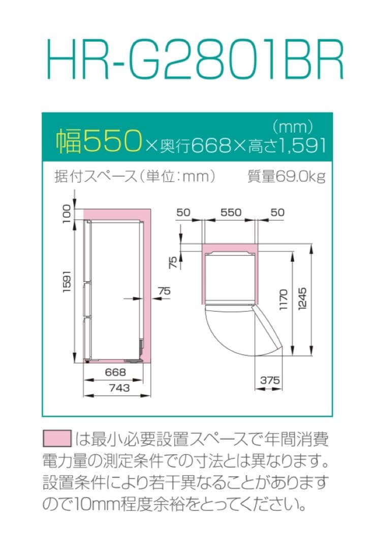 2020年製 Hisense HR-G2801BR ブラウン 冷蔵庫 282L