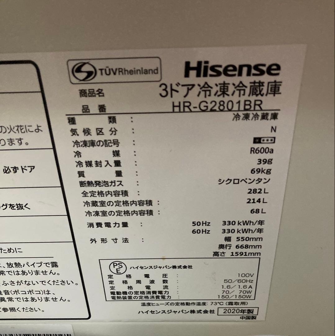 2020年製 Hisense HR-G2801BR ブラウン 冷蔵庫 282L
