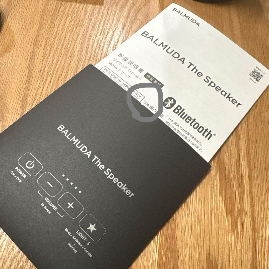 【専用】バルミューダ　スピーカー　Bluetooth