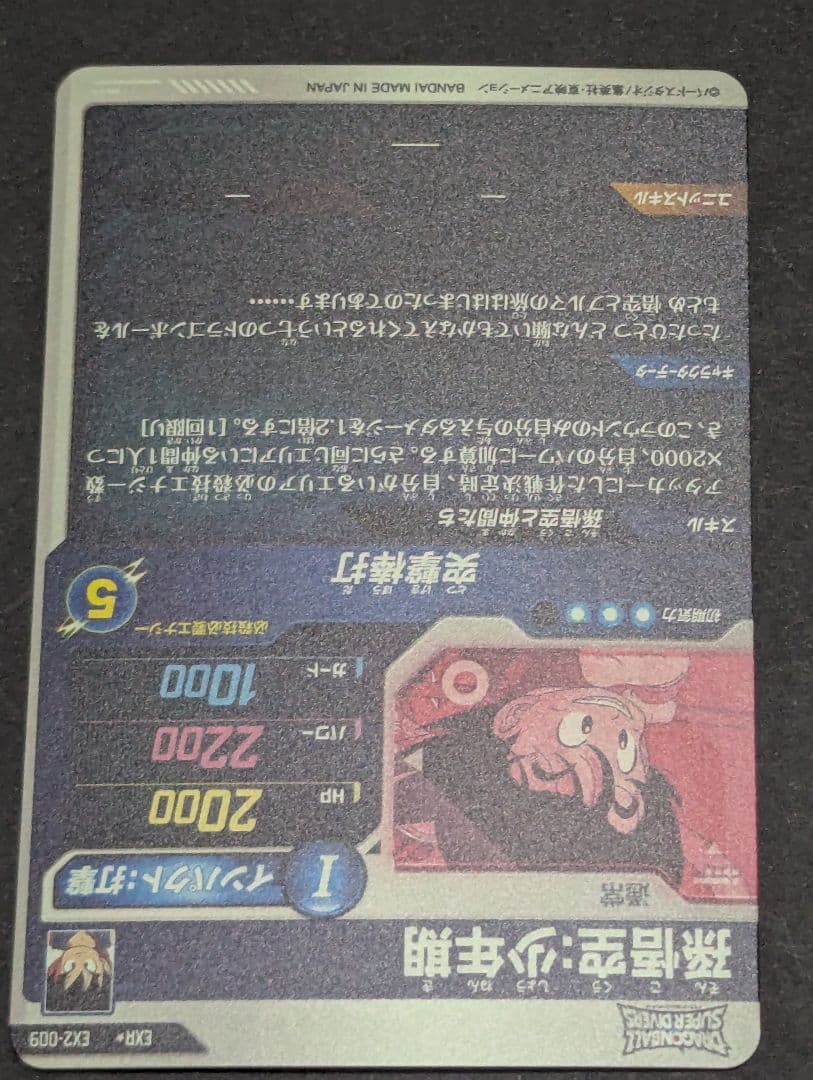 ドラゴンボールスーパーダイバーズ EX2-009 孫悟空少年期 パラレル