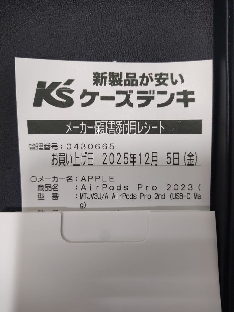 AirPods Pro（第2世代)「MTJV3J/A」2025年12月購入品