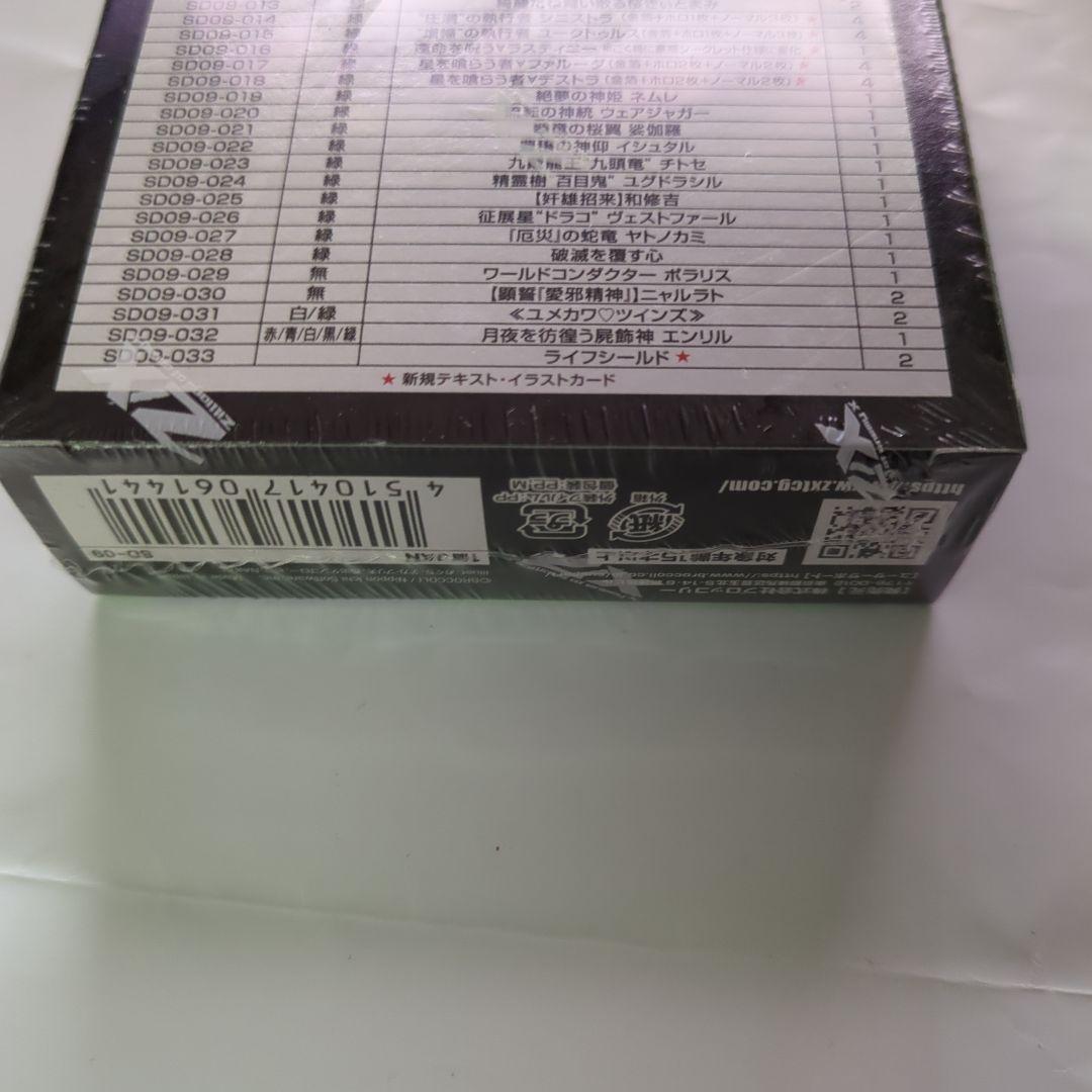Z/X (ゼクス) スタートダッシュデッキ パーフェクト　ニノ　エルヒス未開封