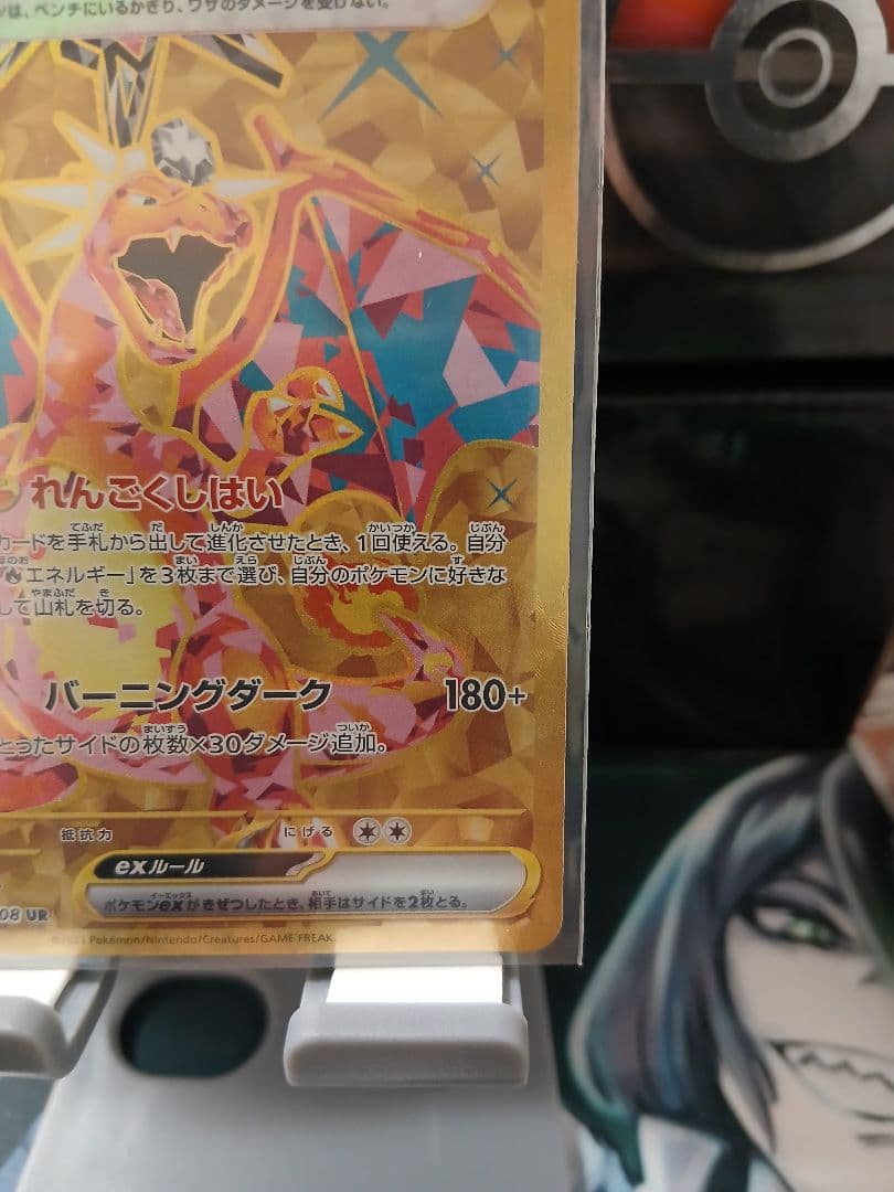 リザードンex UR テラスタル れんごくしはい