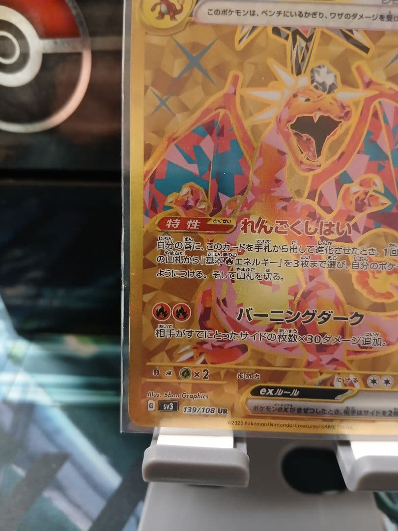 リザードンex UR テラスタル れんごくしはい