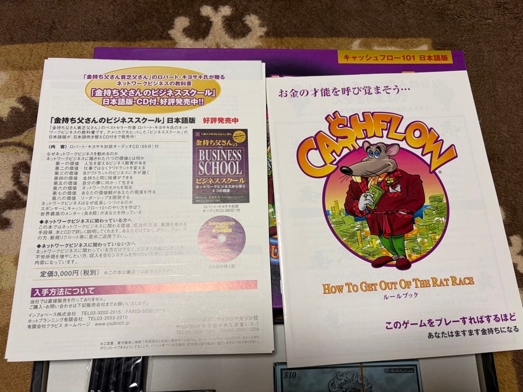 キャッシュフロー101 日本語版