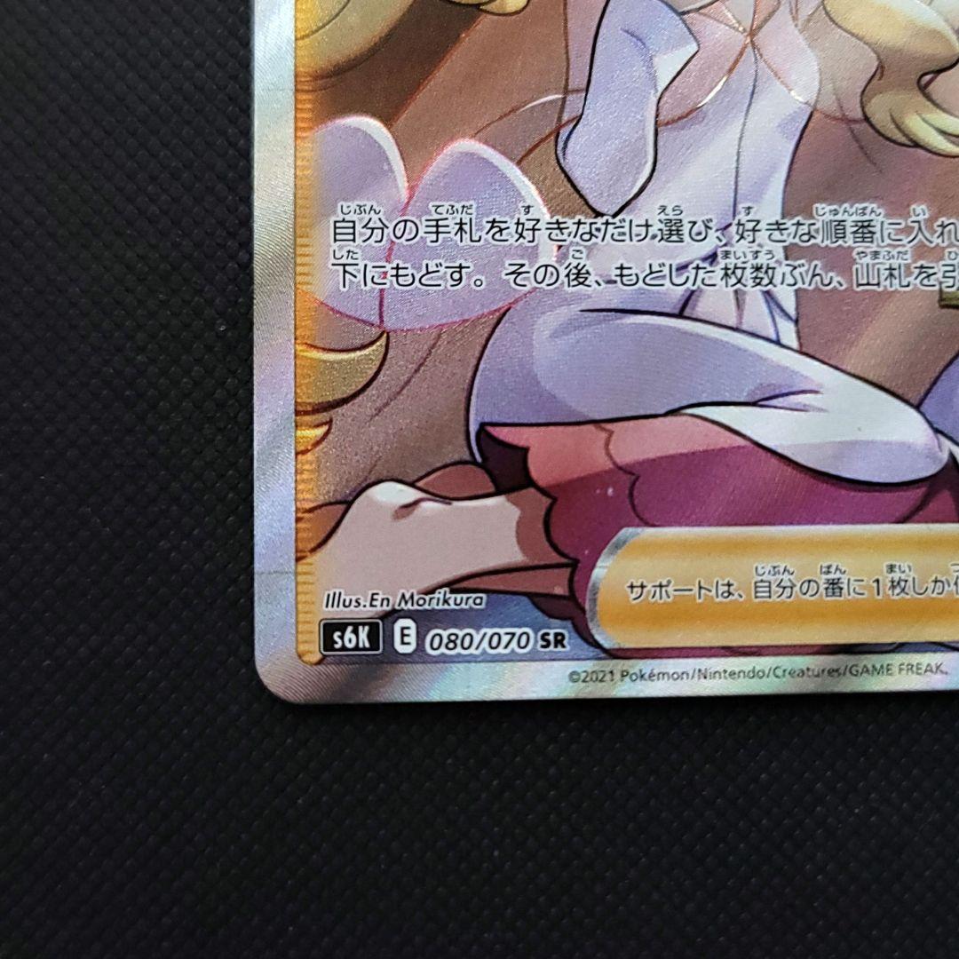 セ*イ様 ポケモンカード カトレアSR ②