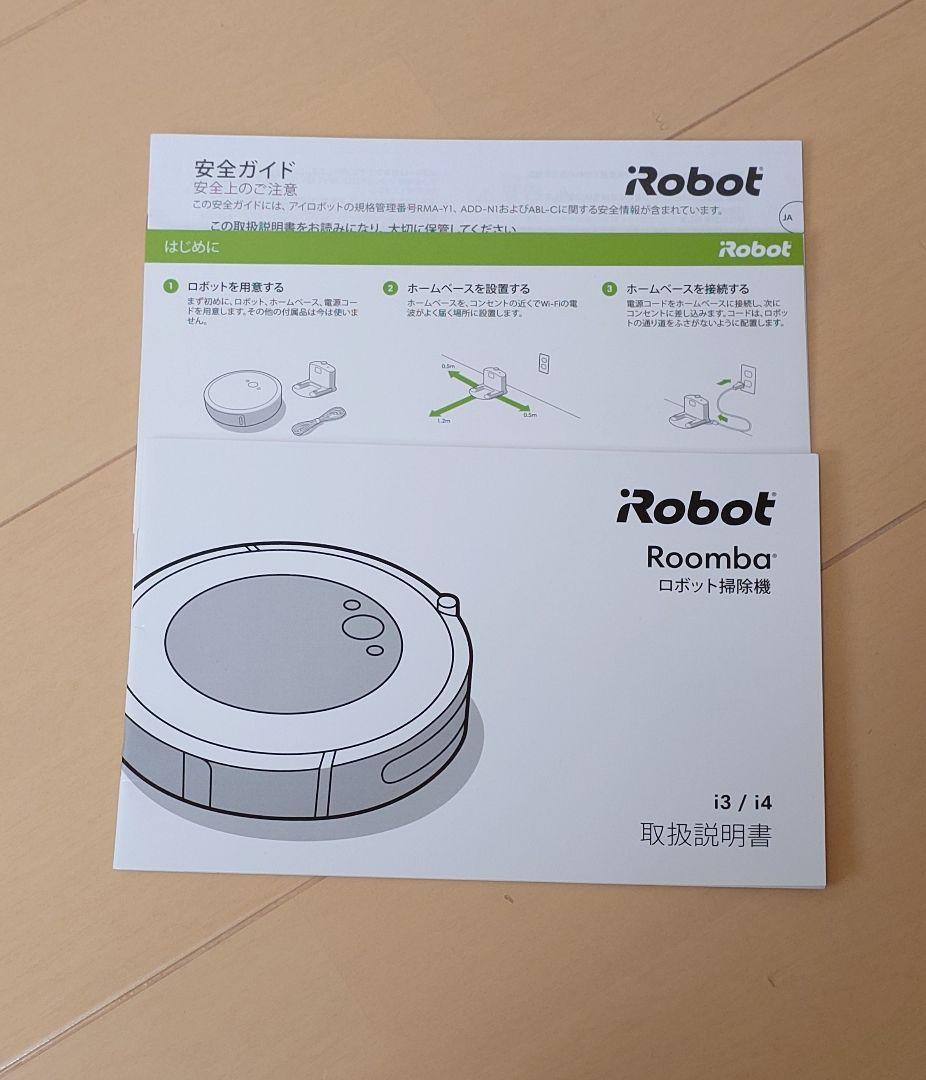 iRobot Roomba i3 アイロボット ルンバ