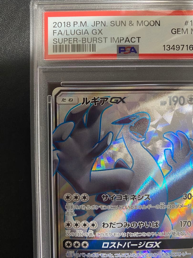 ルギアGX SR PSA10 ポケモンカード