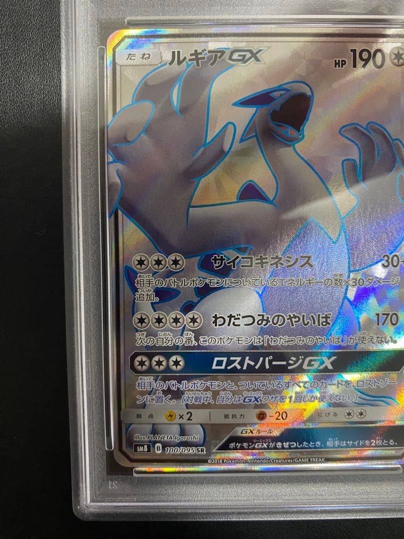 ルギアGX SR PSA10 ポケモンカード