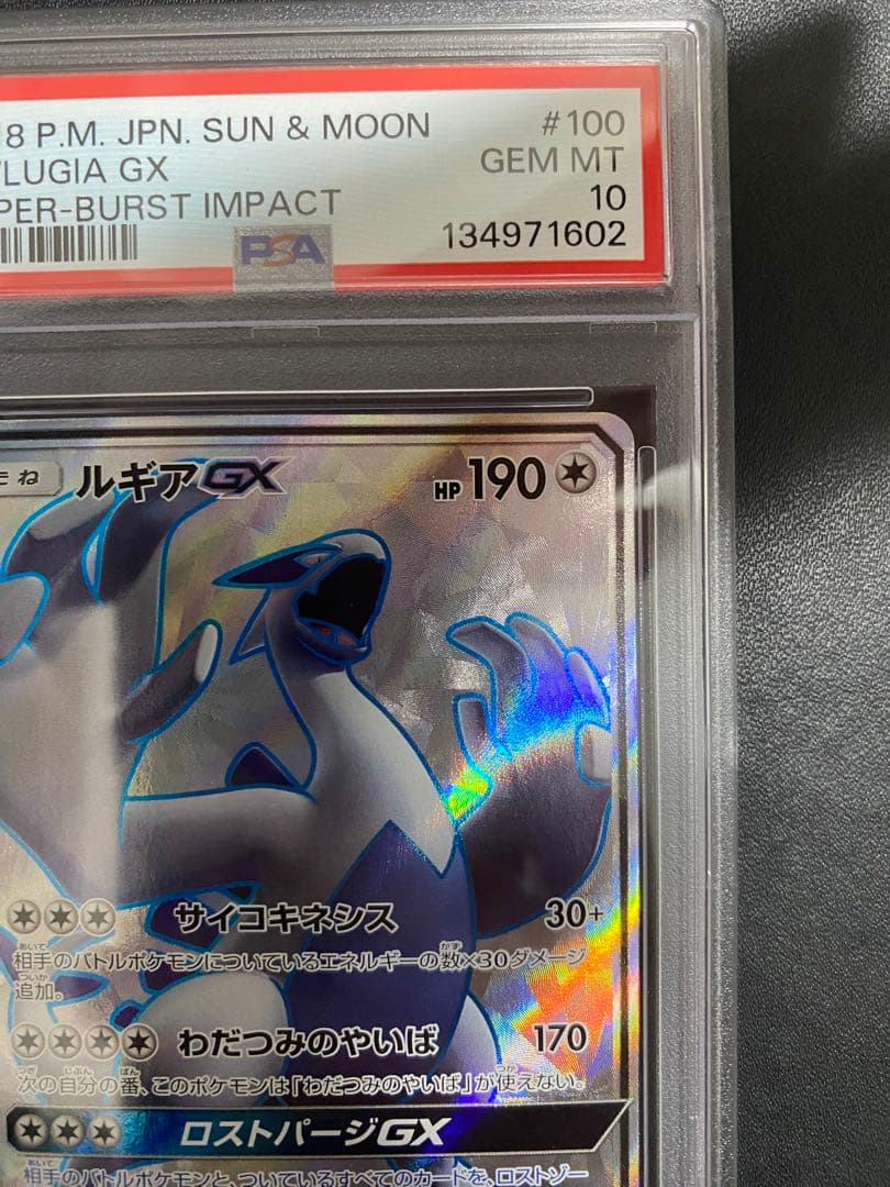 ルギアGX SR PSA10 ポケモンカード