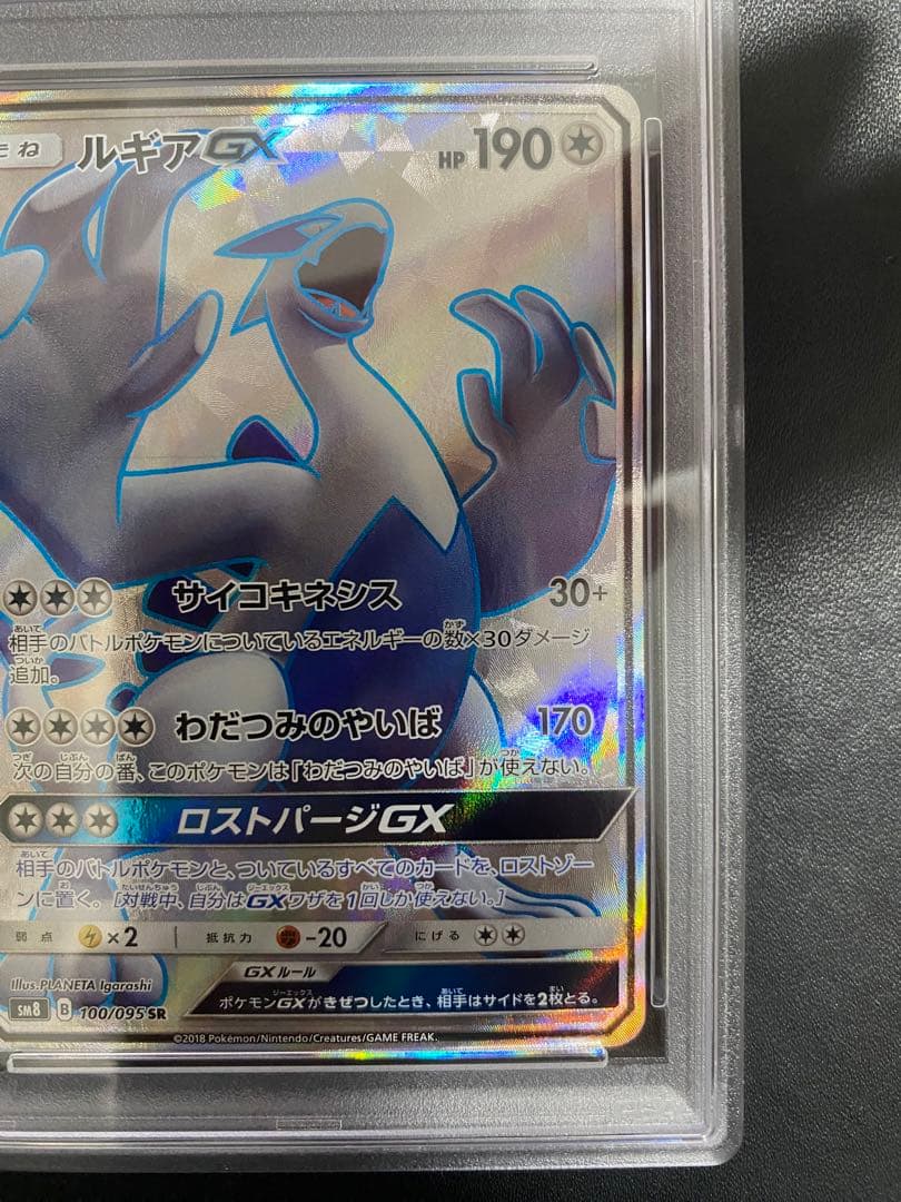 ルギアGX SR PSA10 ポケモンカード