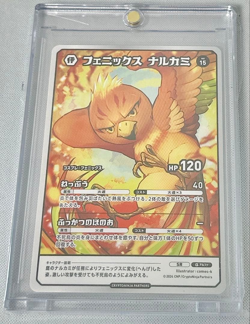 GINZA456 限定CNPトレカのフェニックスナルカミ（SR）