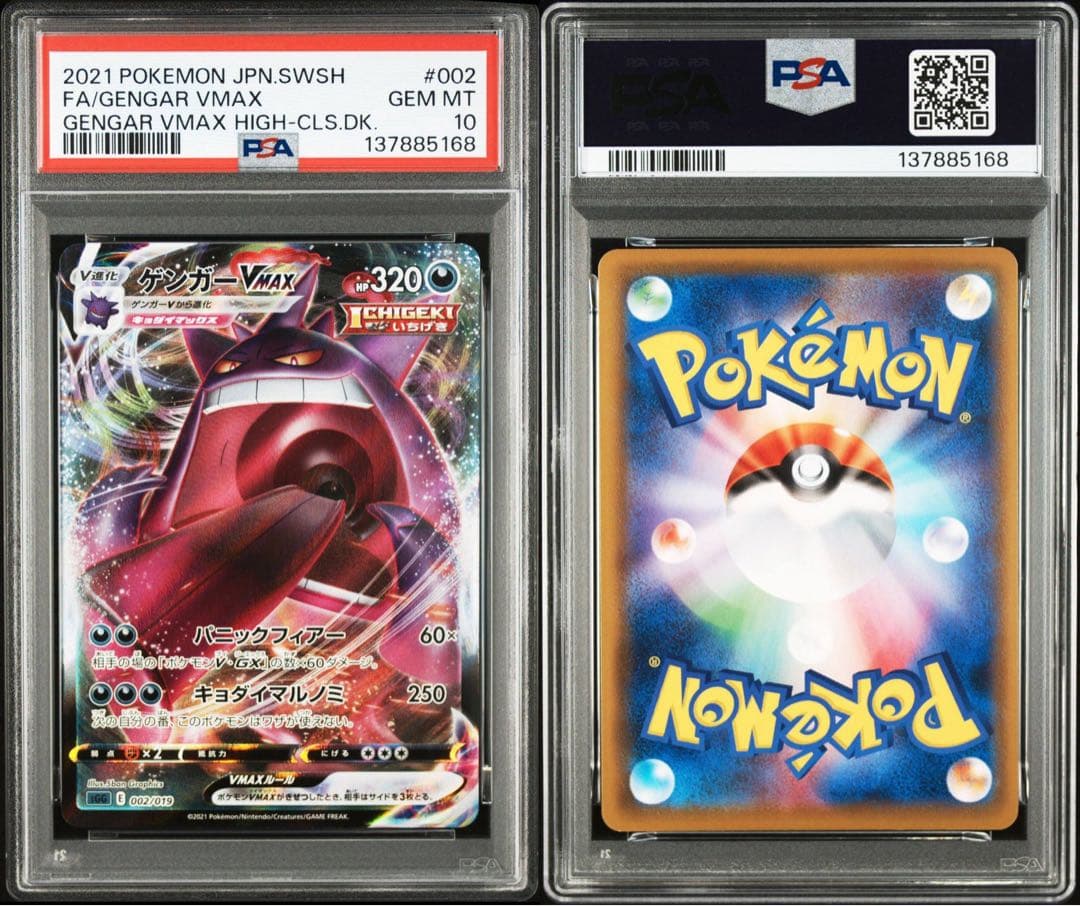 【PSA10】ポケモンカード　ゲンガーVMAX RRR ハイクラスデッキ