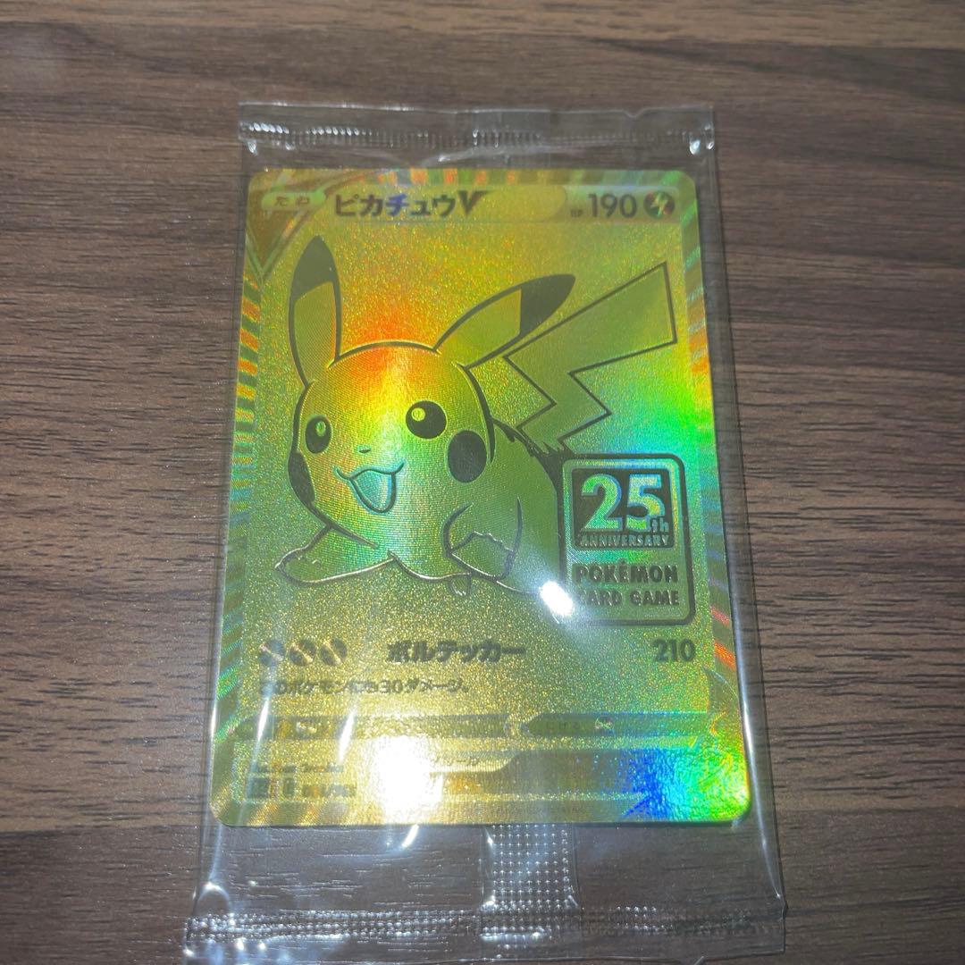 【値下げ】ピカチュウ V ゴールデンピカチュウ　未開封