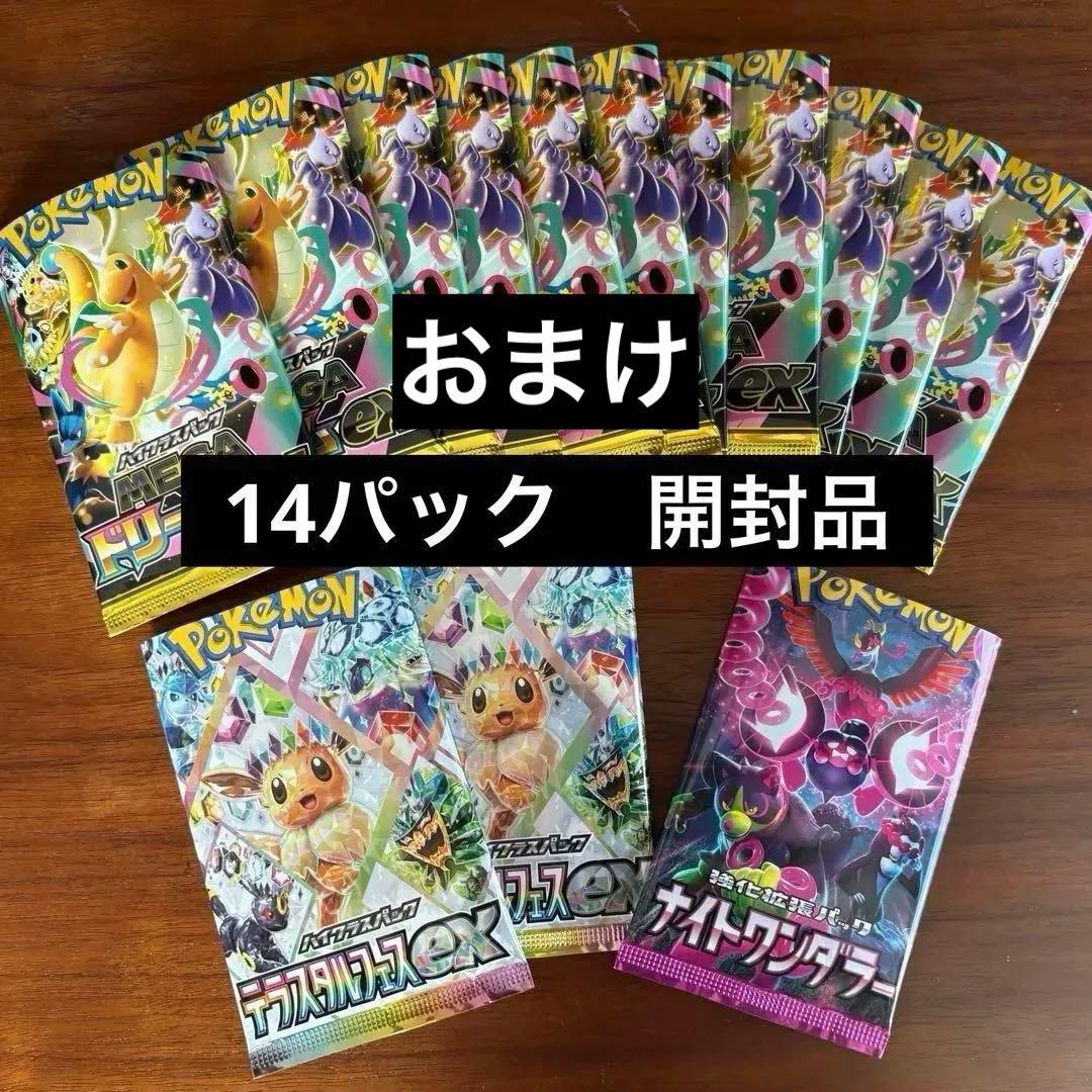 ハイクラスパック MEGA ドリームex 未開封BOX（シュリンク付き）＋おまけ