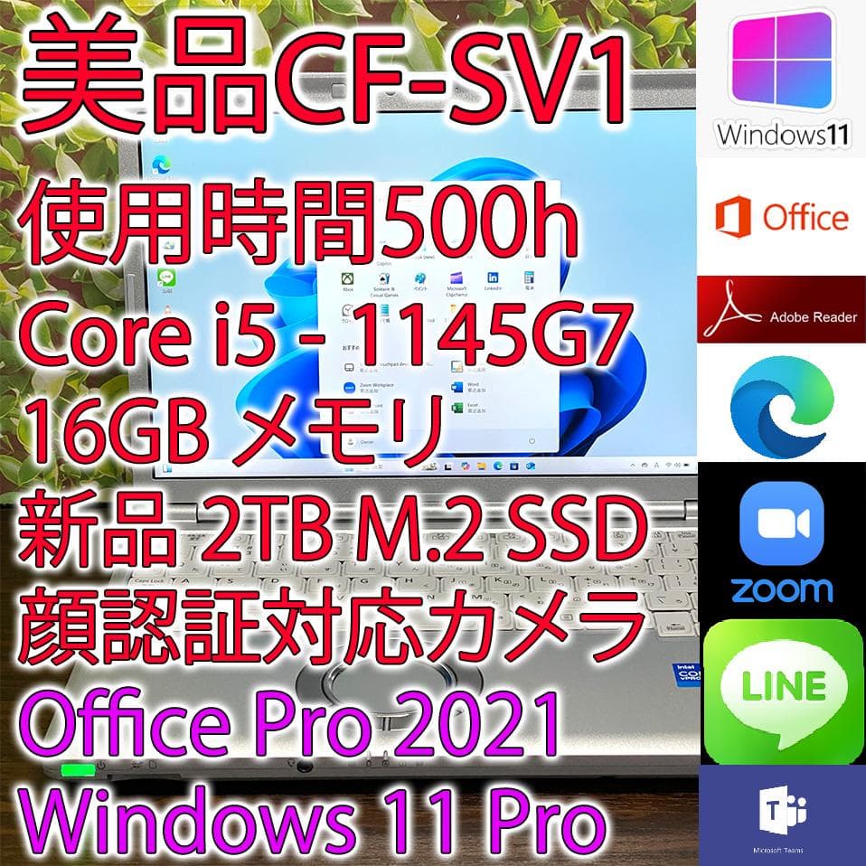 美品CF-SV1 i5 16GB 2TB Office Win11 (K689)