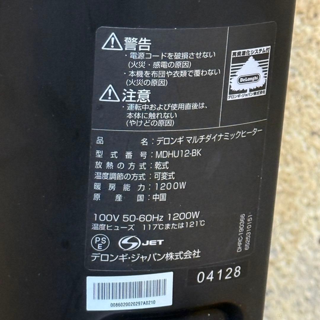 デロンギ De'Longhi マルチダイナミックヒーター MDHU12-BK