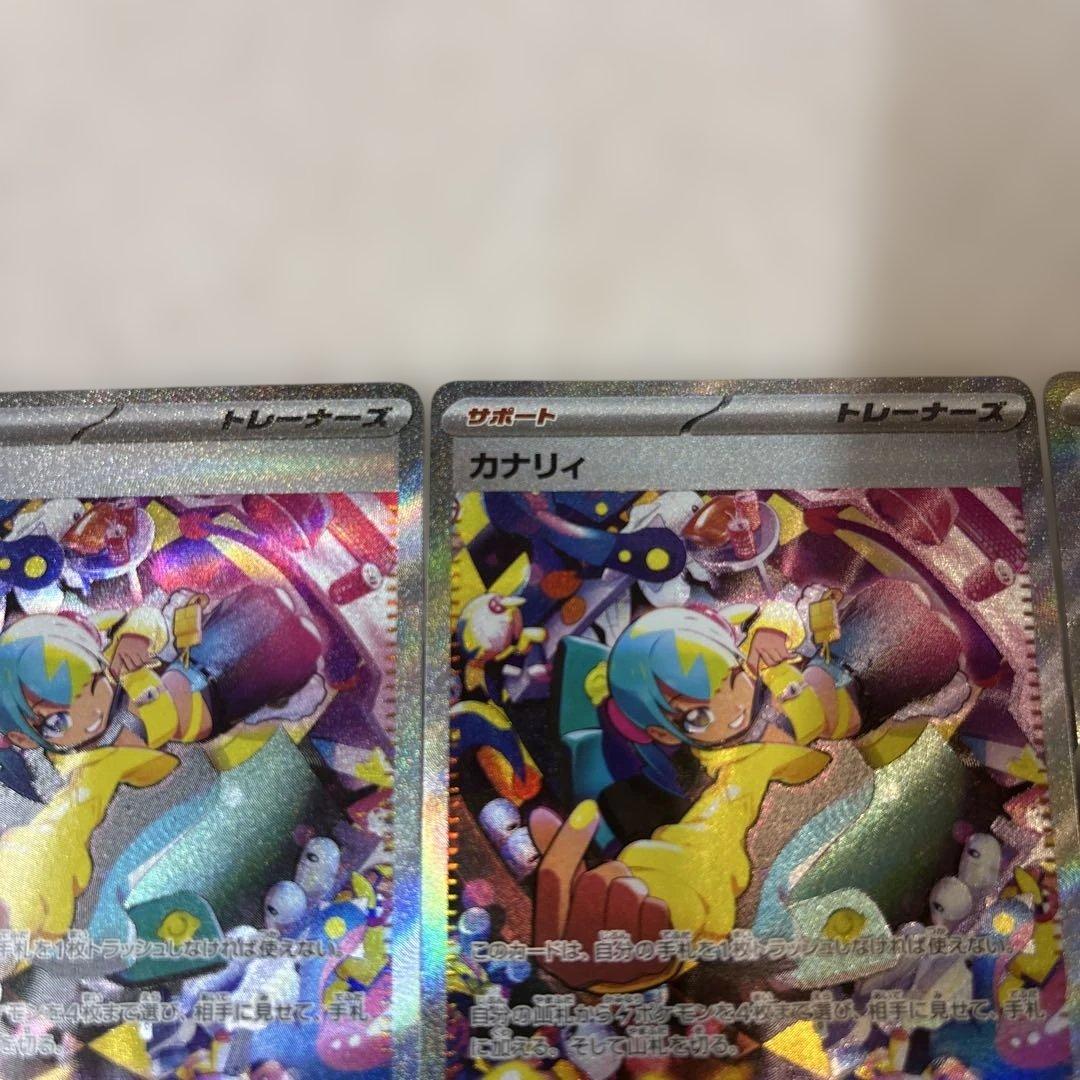 ポケモンカード カナリィ SAR ３枚セット