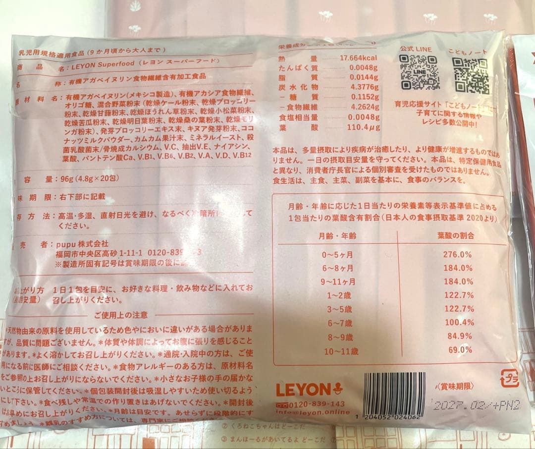 LEYON SuperFood レヨンスーパーフード 20包 2袋他セット