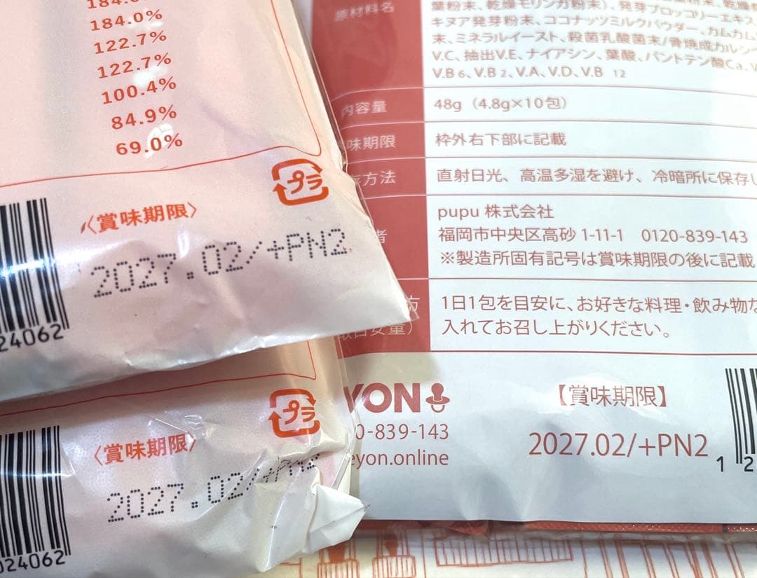 LEYON SuperFood レヨンスーパーフード 20包 2袋他セット