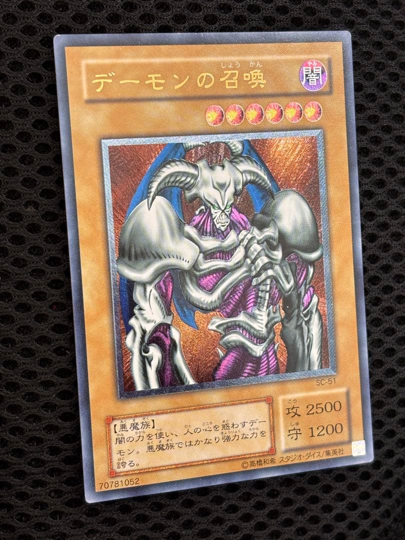 美品　デーモンの召喚　レリーフ　アルティメット　遊戯王