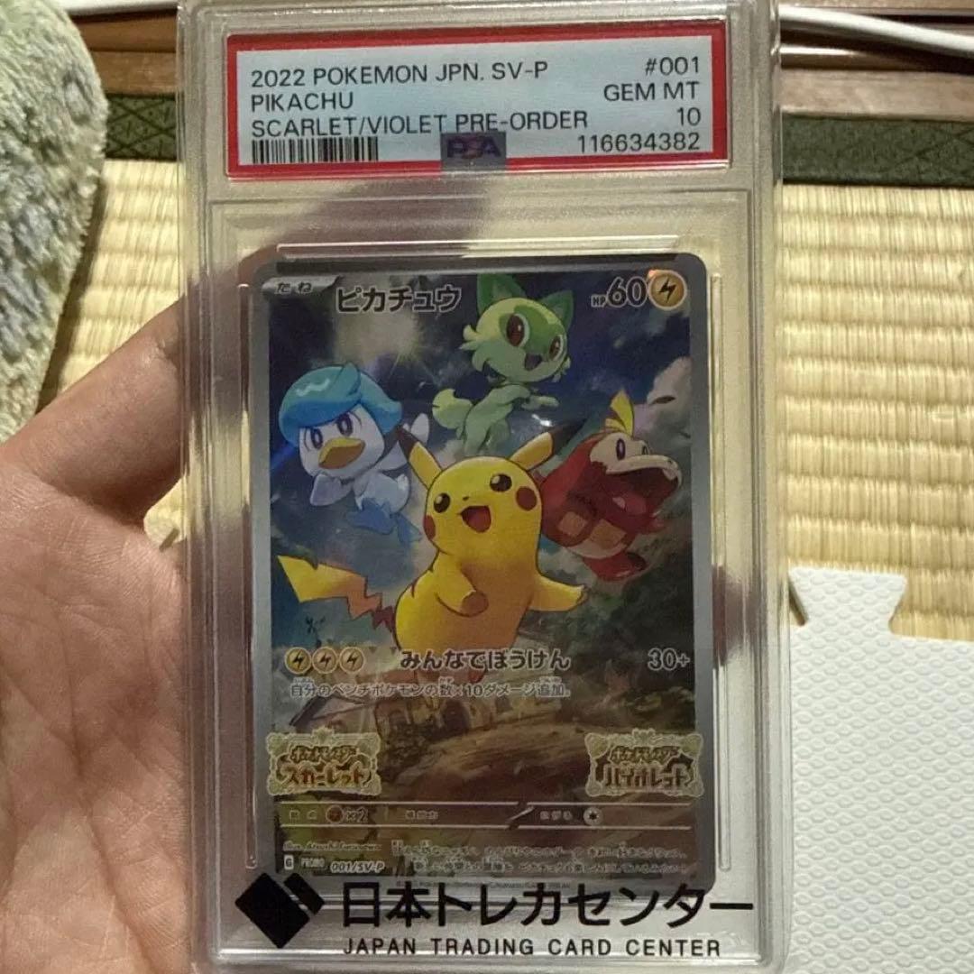 2022 ピカチュウ スカーレット・バイオレット #001 PSA10