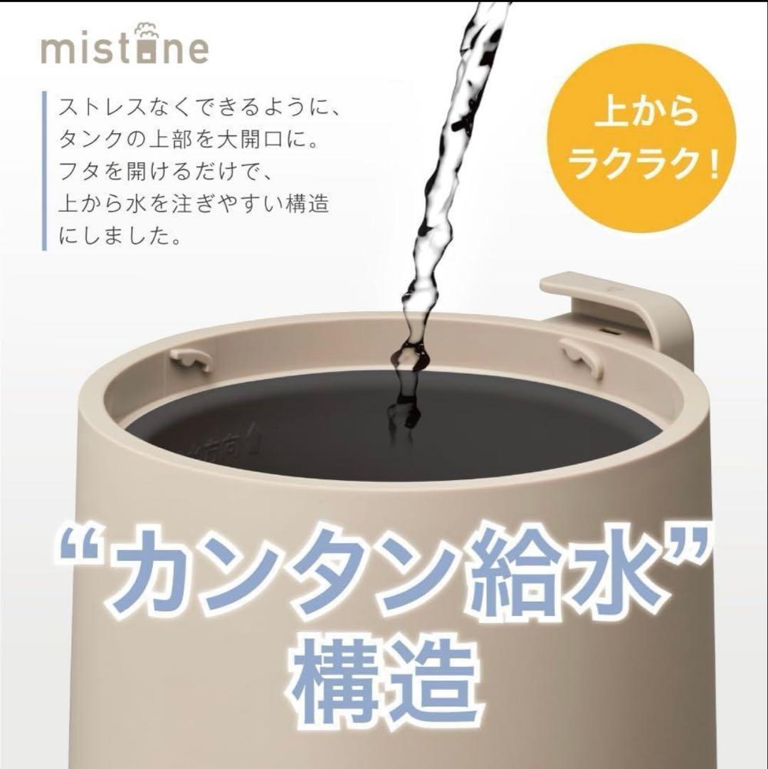 【超美品】スチーム式加湿器 mistlane 600s ベージュ