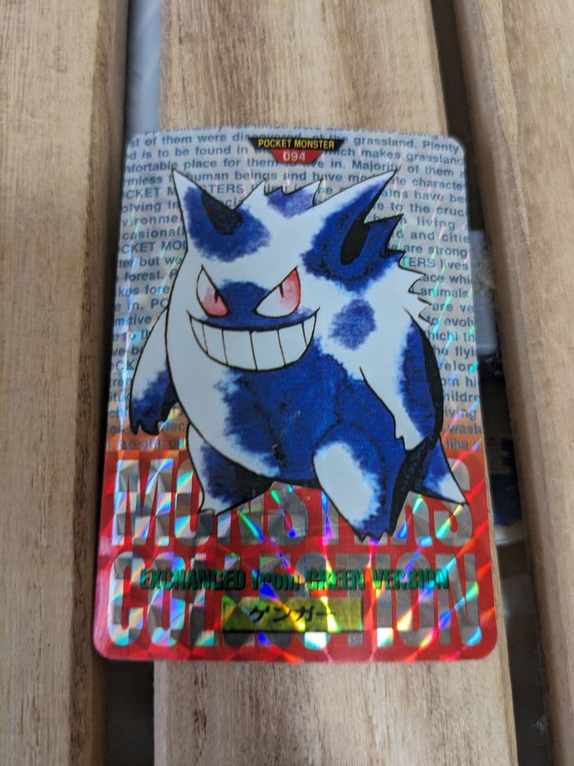 ポケモン カードダス 赤 094 ゲンガー キラ プリズム