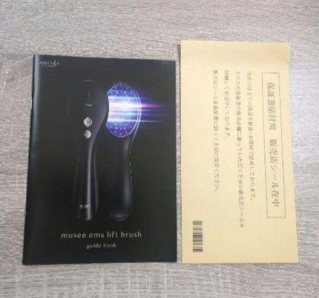 最終お値下げ　ミュゼ　ＥＭＳリフトブラシ