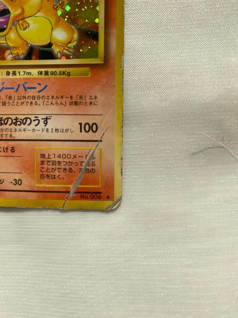 リザードン　初期