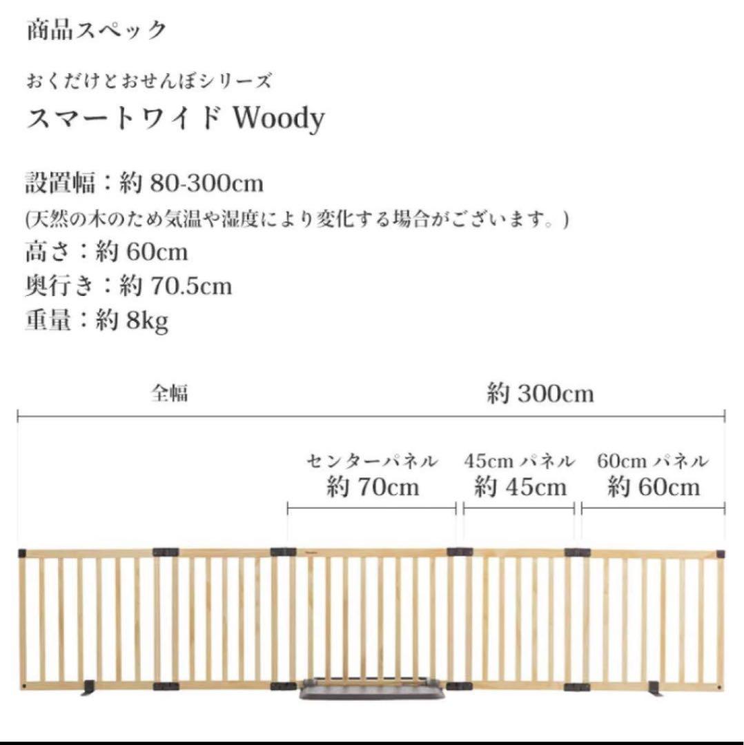 日本育児　おくだけとおせんぼ　スマートワイド　woody