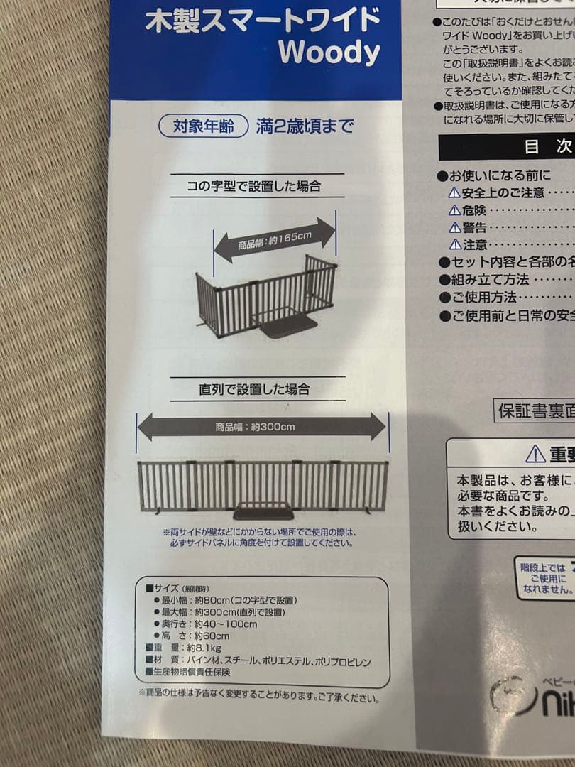 日本育児　おくだけとおせんぼ　スマートワイド　woody