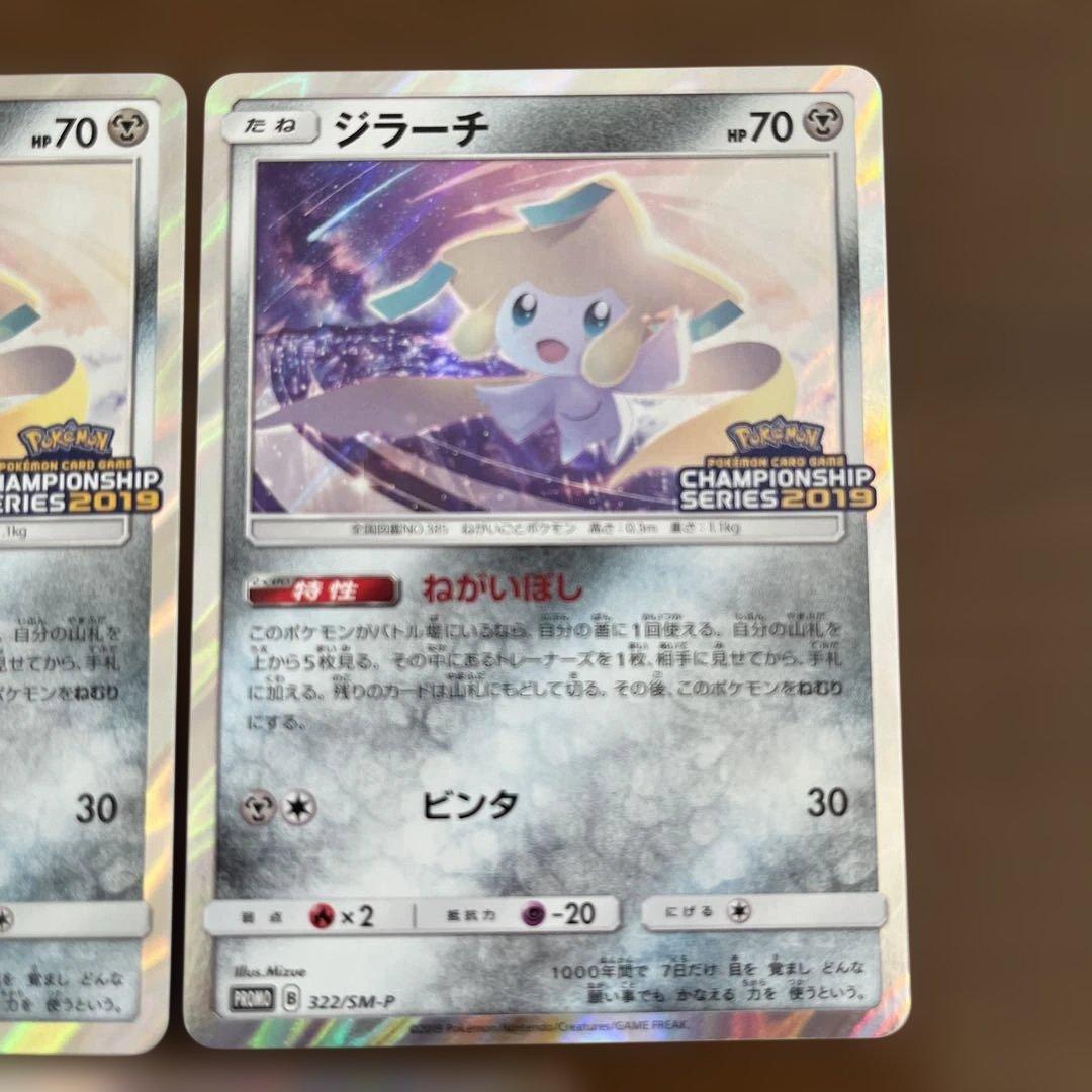 ジラーチ：「チャンピオンシップシリーズ2019」 PROMO SM-Pプロモカ…