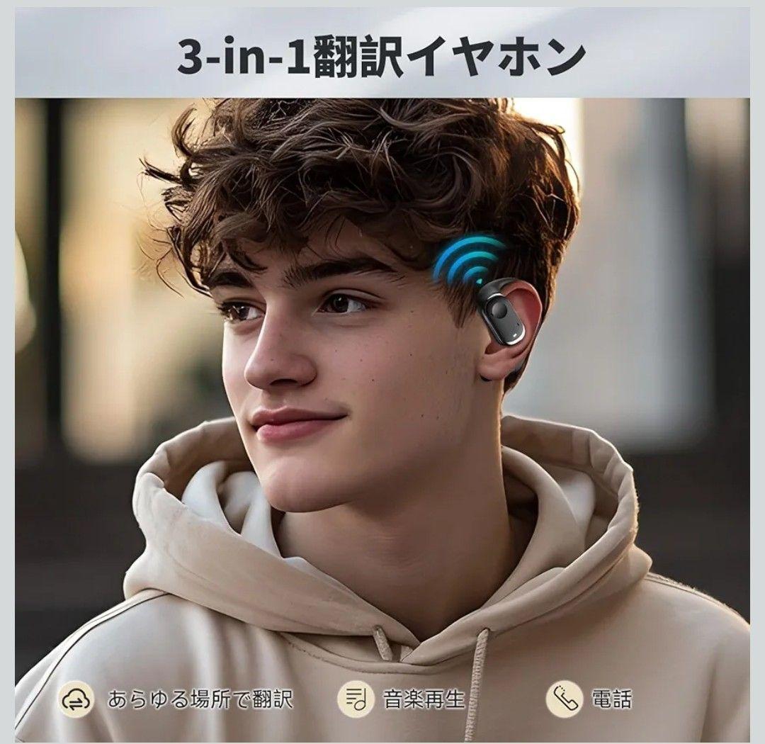 イヤホン翻訳機 138言語対応 リアルタイ翻訳 4つの翻訳モード AI翻訳機