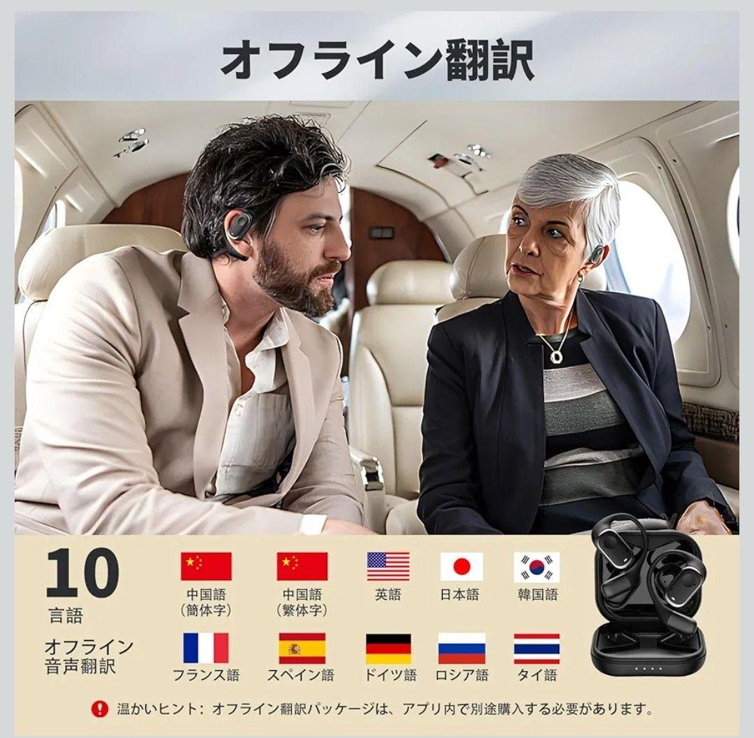 イヤホン翻訳機 138言語対応 リアルタイ翻訳 4つの翻訳モード AI翻訳機