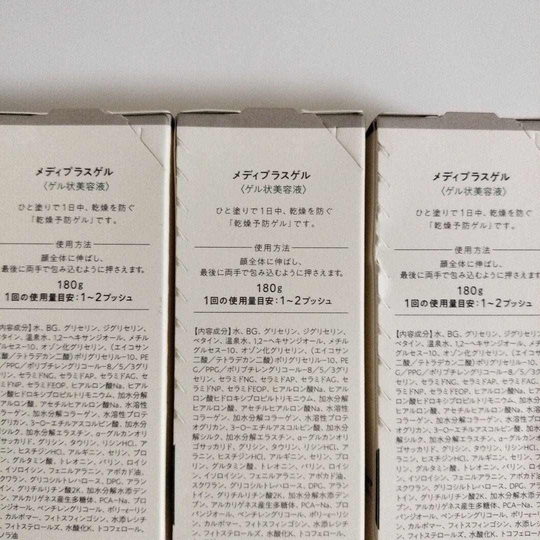 メディプラスゲル180g ｘ3個セットフェイスジェル