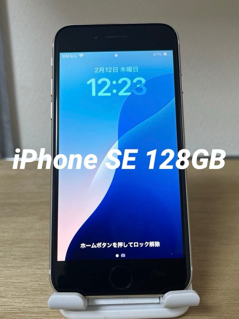 Apple iPhone SE 3 ホワイト 128GB SIMフリー