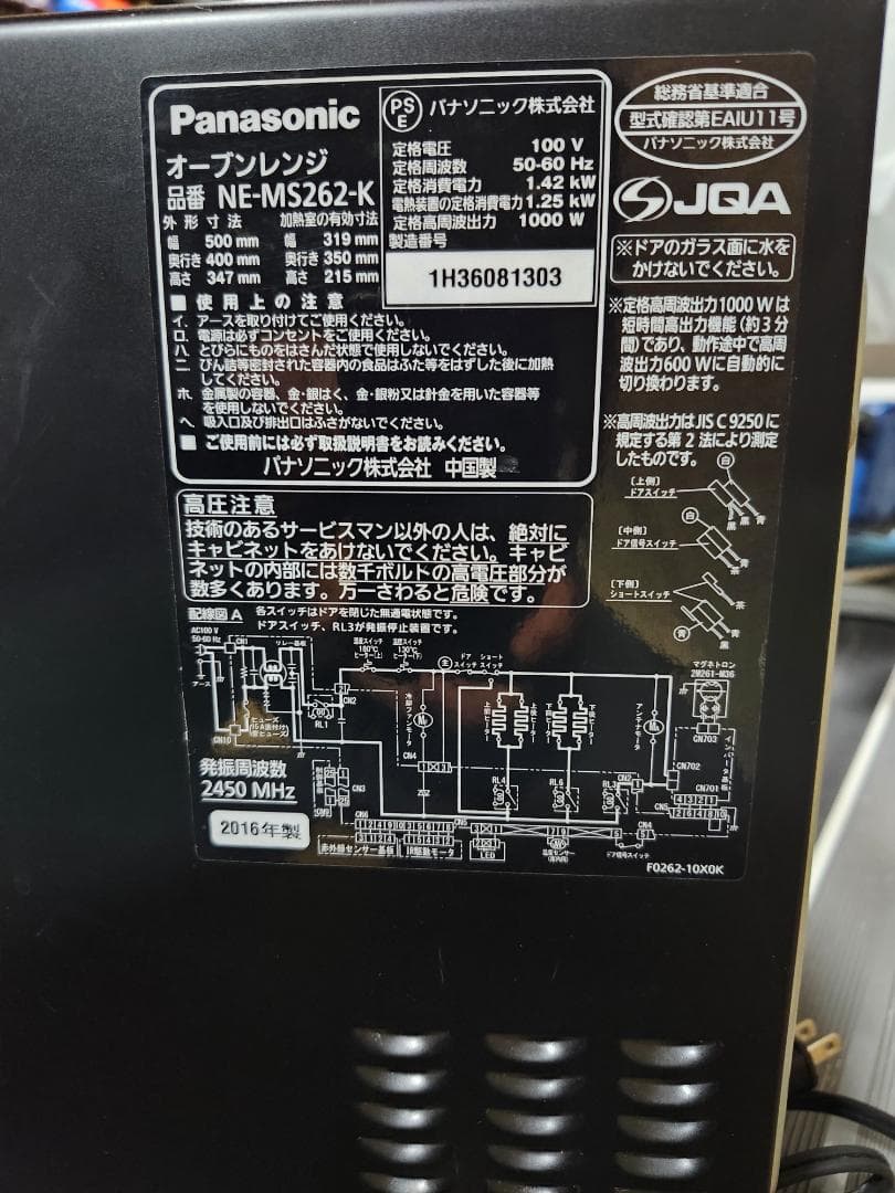 Panasonic NE-MS262-K 電子レンジ