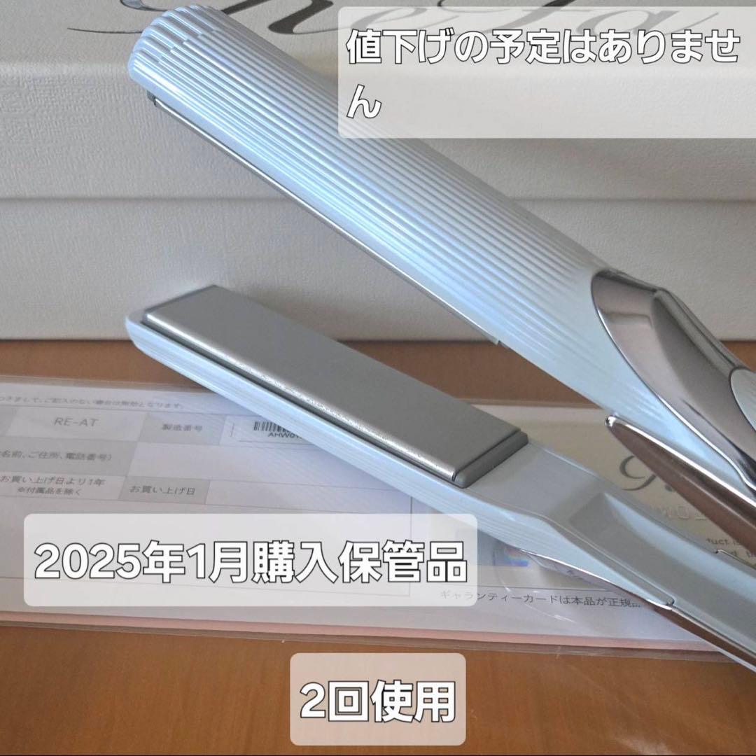 ReFa リファ ストレートアイロン RE-AT-02A 美品
