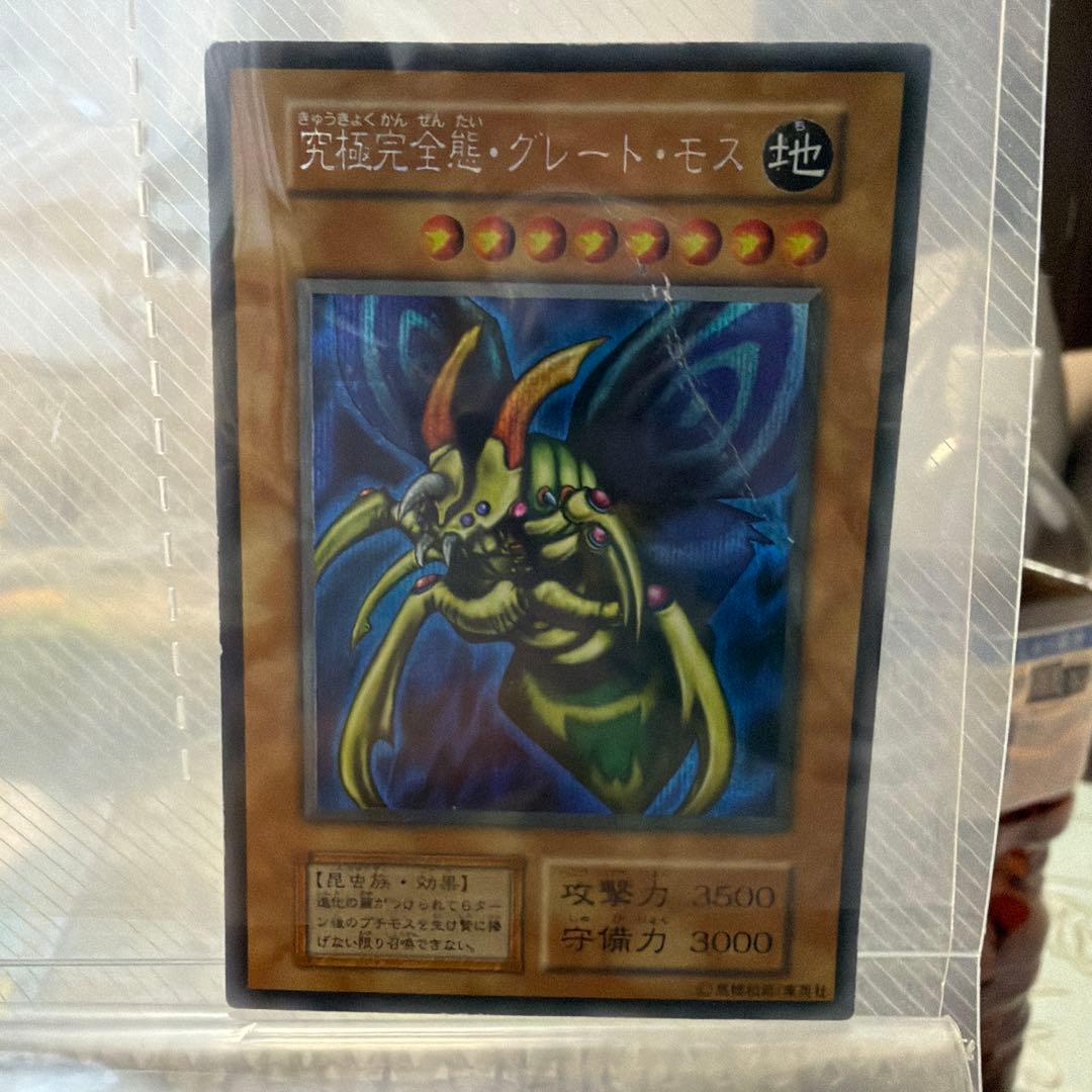 究極完全態・グレート・モス