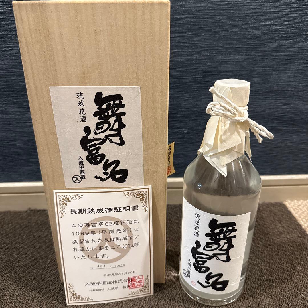 舞富名 焼酎 720ml 1989年製