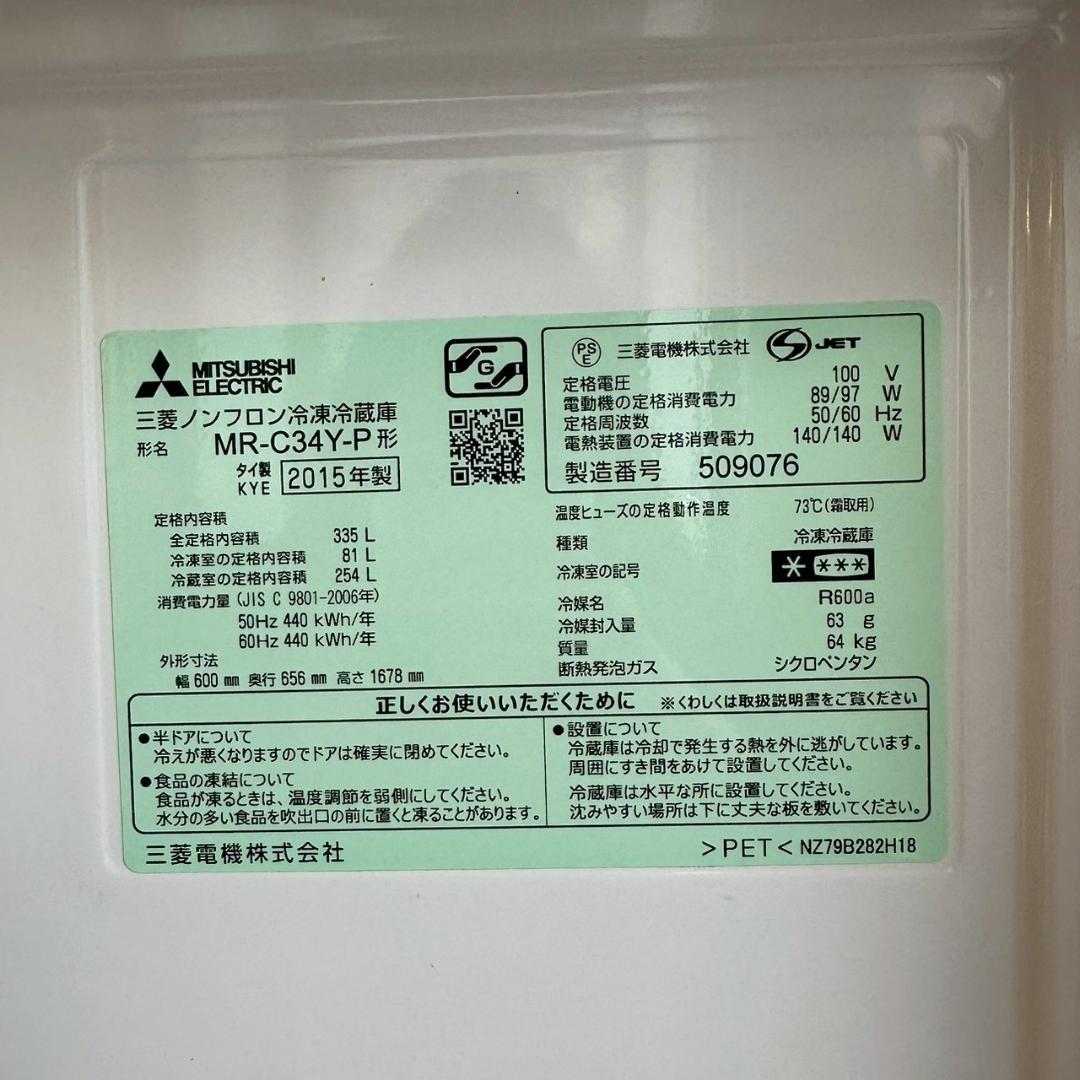 iΦ 三菱 ノンフロン冷凍冷蔵庫 MR-C34Y シャンパンピンク
