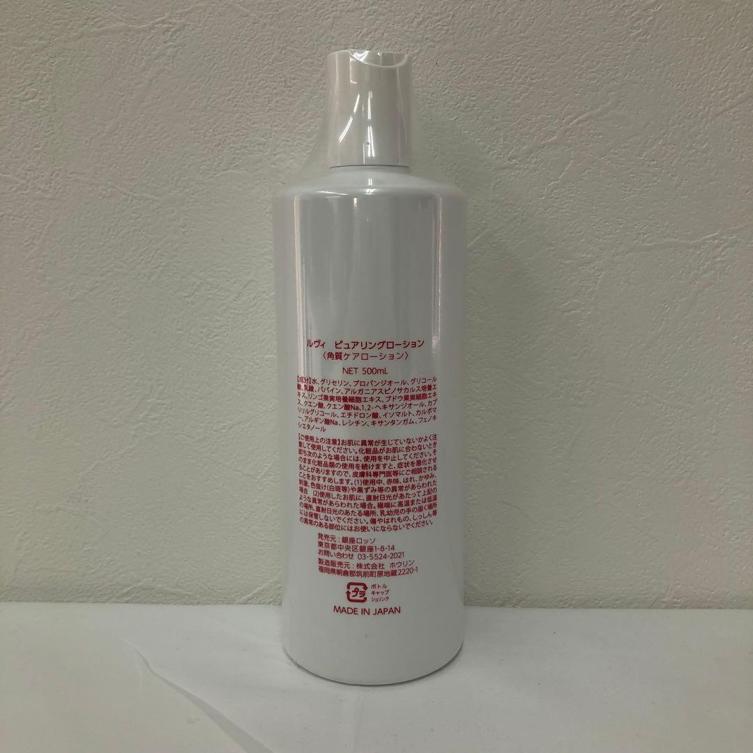 ルヴィ ピュアリングローション 500ml 角質ケア ローション
