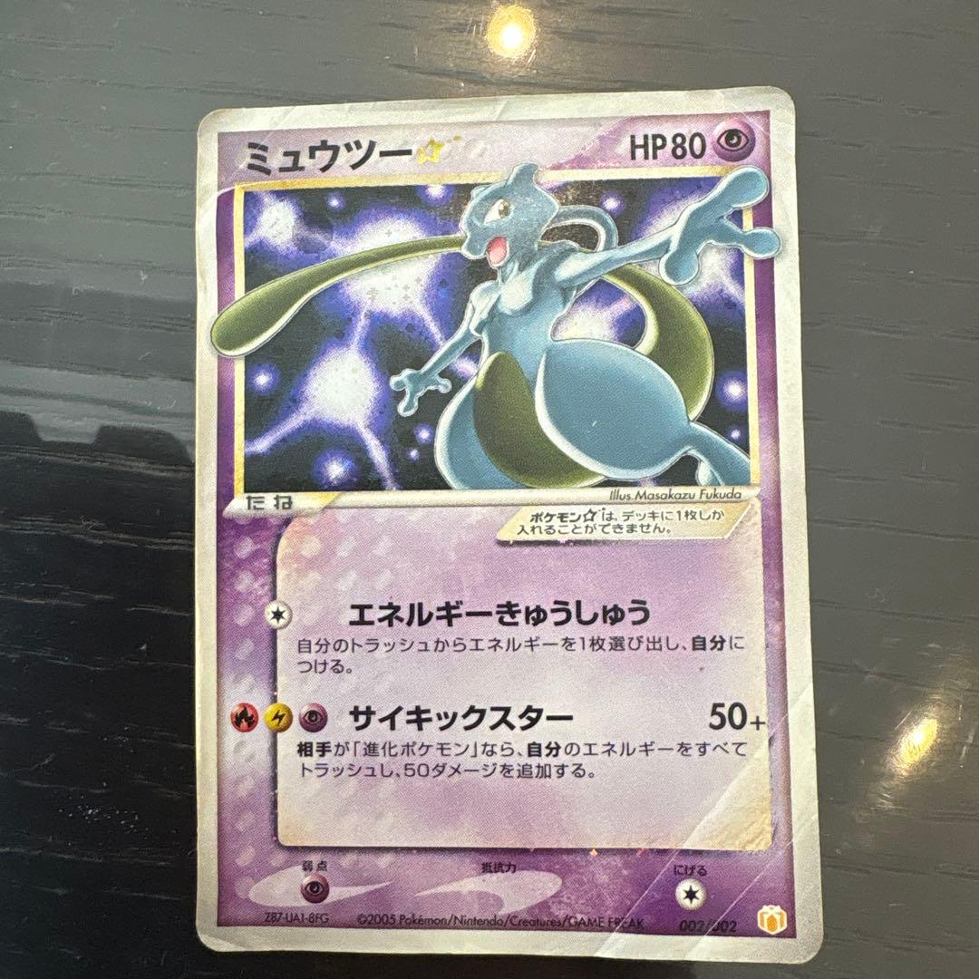 ミュウツー☆ ギフトボックス 002/002