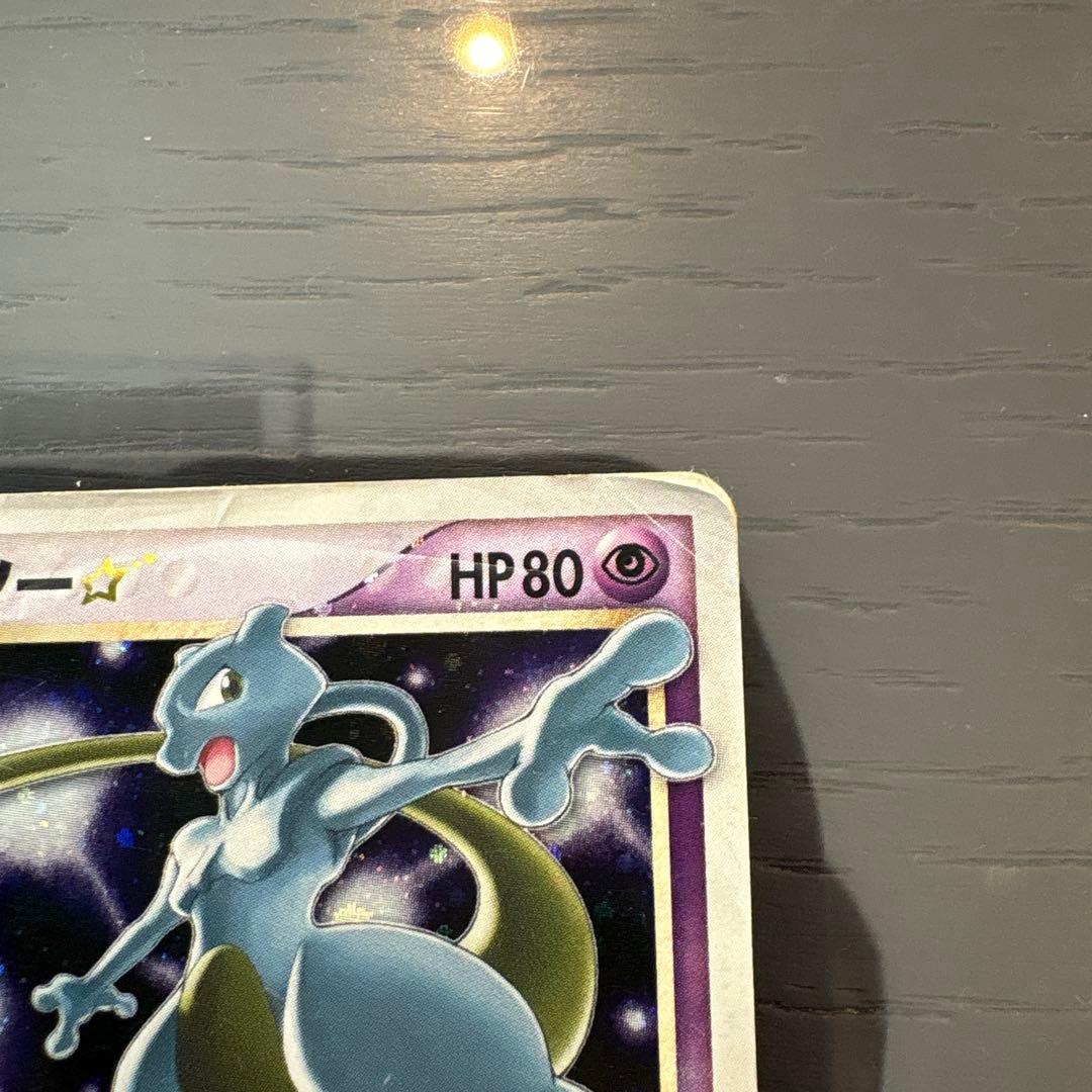 ミュウツー☆ ギフトボックス 002/002