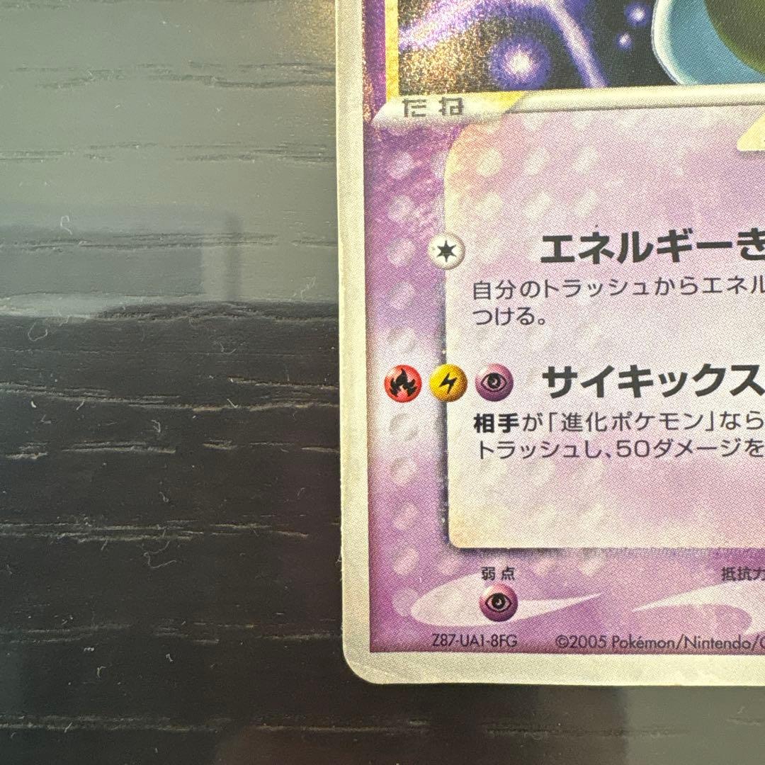 ミュウツー☆ ギフトボックス 002/002